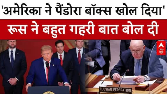 US Attacks on Iran: ईरान की Nuclear Sites पर हमले पर UNSC में Russia ने America पर लगाया बड़ा आरोप