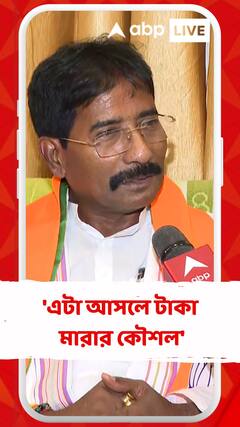 'এটা আসলে টাকা মারার কৌশল', মুখ্যমন্ত্রীর প্রকাশিত বই প্রসঙ্গে বললেন জগন্নাথ সরকার