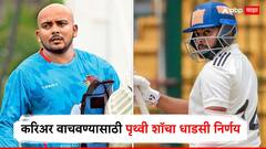 करिअर वाचवण्यासाठी पृथ्वी शॉचा धाडसी निर्णय, स्वतःची टीमच सोडली; एक-दोन नाही तर मिळाल्या इतक्या ऑफर