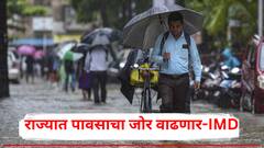 पुढील 24 तासांत राज्यात पावसाचे तीव्र अलर्ट; किनारपट्टी भागात पावसाचा जोर वाढणार, कुठे काय इशारे?