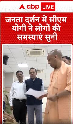 Breaking: CM Yogi Listens to Public Grievances During Public Meeting | ABP NEWS