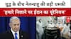 US attacks on Iran: युद्ध के बीच नेतन्याहू ने की धमकी, 'हमें पता है ईरान का यूरेनियम कहां रखा है'