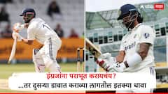 Ind vs Eng 1st Test : इंग्रजांना पराभूत करायचंय? तर गिल सेनेला कराव्या लागतील इतक्या धावा, काय सांगतो लीड्सचा इतिहास?