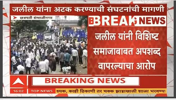 Syed Imtiaz Jaleel : इम्तियाज जलील यांच्याविरोधात डॉ.आंबेडकर अन्याय अत्याचार विरोधी कृती समितीचा मोर्चा