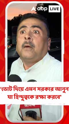 কালীগঞ্জ বিধানসভা উপনির্বাচনের গণনা প্রসঙ্গে কী বললেন শুভেন্দু অধিকারী?