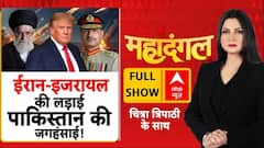 US Attacks Iran: Trump से यारी...Iran से Munir की गद्दारी! | Khamenei | Netanyahu