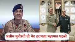असीम मुनीर यांनी स्मॉर्टवॉच गिफ्ट दिलं अन् इराणच्या टॉप कमांडरचा इस्त्रायलकडून गेम, मोठी अपडेट समोर