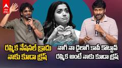 Chiranjeevi vs Hero Nagarjuna Kubera Success Meet | కుబేర సక్సెస్ మీట్ లో రష్మిక కోసం సరదాగా గొడవపడిన చిరంజీవి, నాగార్జున | ABP Desam