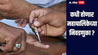 कधी होणार महापालिकेच्या निवडणुका? प्रभागरचना प्रक्रियेचे वेळापत्रक जाहीर, जाणून घ्या महत्वाचे टप्पे