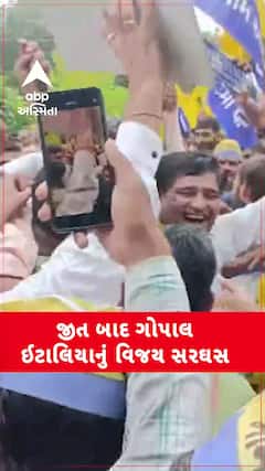 AAP wins Visavadar: જીત બાદ AAP ના ગોપાલ ઇટાલિયાનું વિજય સરઘસ!