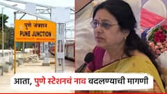 मोठी बातमी! पुणे रेल्वे स्टेशनला श्रीमंत थोरले बाजीरावांचे नाव द्या; भाजप खासदार मेधा कुलकर्णींची मागणी