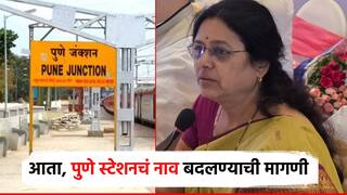 पुणे रेल्वे स्टेशनला श्रीमंत थोरले बाजीरावांचे नाव द्या; भाजप खासदार मेधा कुलकर्णींची मागणी