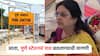 पुणे रेल्वे स्टेशनला श्रीमंत थोरले बाजीरावांचे नाव द्या; भाजप खासदार मेधा कुलकर्णींची मागणी