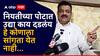 Bhaskar Jadhav: भास्कर जाधवांनी कोकणातील समर्थकांना बोलावून घेतलं, मोठी जबाबदारी अंगावर घेतली, नाराजीबाबत स्पष्टच म्हणाले...