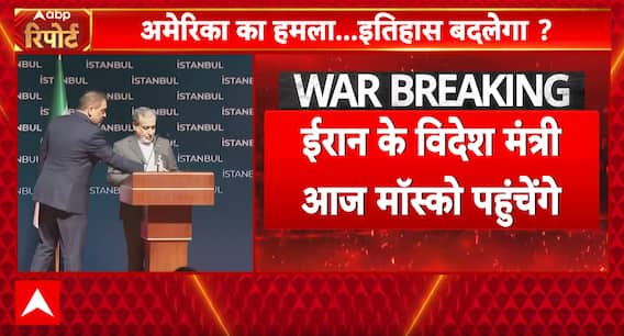 Breaking News: Iran’s Foreign Minister Heads to Moscow Amid Rising Tensions with Israel and U.S. | ABP NEWS