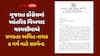 ગુજરાત કોંગ્રેસમાં આંતરિક વિખવાદ ચરમસીમાએ: પ્રવક્તા અમિત નાયકને 6 વર્ષ માટે સસ્પેન્ડ કરાયા, પક્ષ વિરોધી પ્રવૃત્તિ અને 'તોડ'ના આરોપ!