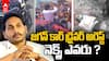 YS Jagan Arrest in Singayya Case | సింగయ్య మృతి కేసులో జగన్ అరెస్ట్