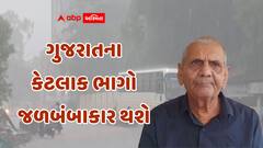 અંબાલાલ પટેલની ડરામણી આગાહી: ગુજરાતના કેટલાક ભાગો જળબંબાકાર થશે, પૂરની સ્થિતિ સર્જાશે, જાણો ક્યા વિસ્તાર પર ઘાત છે