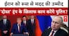 Russia पहुंचे ईरानी विदेश मंत्री Aragchi, Trump का विरोध करेंगे पुतिन?