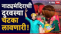 माझ्याच गावात नाटकाचा प्रयोग नाही, परभणीतील रंगमंदिरांची दुरवस्था मनाला चटका लावणारी; संकर्षण कराडेची पोस्ट व्हायरल