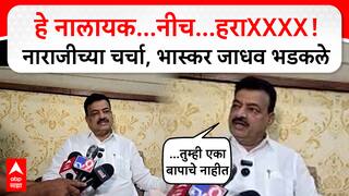 Bhaskar Jadhav PC : भास्कर जाधवांनी समर्थकांना बोलावलं,मोठी जबाबदारी अंगावर घेतली,नाराजीबाबत म्हणाले