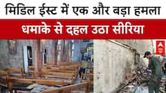 Middle East में एक और हमला, Syria के चर्च में प्रार्थना कर रहे लोगों पर हुआ आत्मघाती हमला