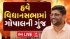 Visavadar By Election Result : Gopal Italia : ગોપાલ વિસાવદરનો હીરો, ભવ્ય જીત!