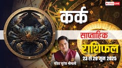 जून का आखिरी सप्ताह कर्क राशि के लिए कैसा रहेगा, जानें साप्ताहिक राशिफल