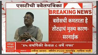 Pratap Sarnaik : '45 वर्षांपैकी केवळ 8 वर्षे एसटीला नफा, उर्वरित वर्ष तोटा', ST महामंडळाची श्वेतपत्रिका