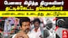 DMK vs TVK Fight | பேனரை கிழித்த திமுகவினர்.. தட்டிக்கேட்ட தவெகவினர்! மண்டையை உடைத்து அட்டூழியம்