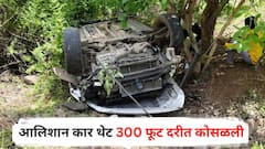 पंढरपूर महामार्गावर आलिशान कार थेट 300 फूट दरीत कोसळली; दोघे गंभीर जखमी, उपचारासाठी बीडला हलवलं