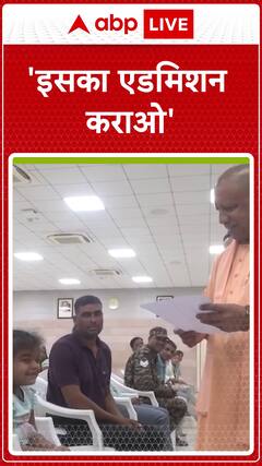 Heartwarming: CM Yogi Grants School Admission To Little Girl During Public Grievance Meet