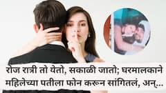 'तो रोज रात्री येतो अन् सकाळी जातो', घरमालकाने पाहिलं अन् तिच्या पतीला सांगितलं, त्याने घरी येऊन पाहिलं तर...