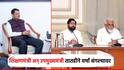 'वर्षा' बंगल्यावर तातडीची बैठक, दादा भुसे अन् एकनाथ शिंदे हजर; दुसरीकडे पुण्यात मनसेचा इशारा