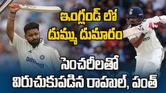 England vs India 1st Test Rahul Pant Centuries | బాజ్ బాల్ బాబులకే...చుక్కలు చూపించిన పంత్, రాహుల్ | ABP Desam