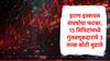 इराण इस्त्रायल संघर्षात अमेरिकेची उडी, इकडे गुंतवणूकदारांचे 3 लाख कोटी बुडाले, काय घडलं? 