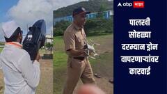 पालखी सोहळ्या दरम्यान ड्रोन उडवणाऱ्यांवर कारवाई, पुणे पोलिसांनी केला अँटी ड्रोन गनचा वापर