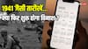 2025 का कैलेंडर शापित? 1941 से मेल खाती तारीखें और तबाही की आशंका, जानिए सच्चाई