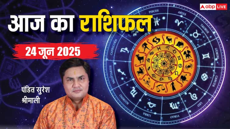 Aaj Ka Rashifal 24 June 2025: किसे मिलेगा लाभ, किसकी लाइफ में नया मोड़, जानें आज का राशिफल