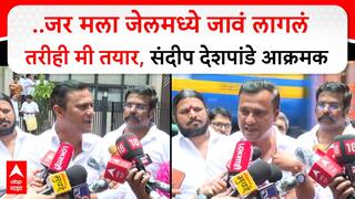 Sandeep Deshpande : ..जर मला जेलमध्ये जावं लागलं तरीही मी तयार,संदीप देशपांडे आक्रमक
