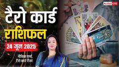 Tarot Card Reading June 2025: 24 जून को कैसा रहेगा आपका दिन, जानें सितारों की चाल क्या कहते हैं