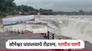गंगापूर धरणातून विसर्ग, सोमेश्वर धबधब्याचे रौद्ररूप; पर्यटकांना प्रशासनाकडून सूचना
