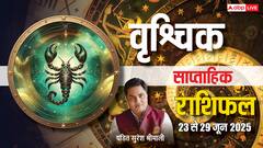 वृश्चिक राशि वालों के प्रेम और करियर में क्या होगा? जानें साप्ताहिक राशिफल