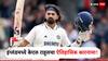 Kl Rahul Century : इंग्लंडमध्ये केएल राहुलचा ऐतिहासिक कारनामा! लीड्सवर ठोकलं शतक, जुने सर्व रेकॉर्ड उद्ध्वस्त