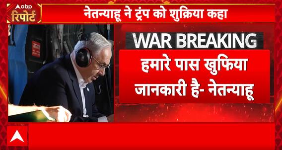 Breaking News: Netanyahu Claims Major Success Against Iran’s Nuclear Program | ABP NEWS