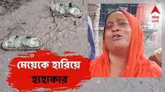 'তৃণমূল জানত ও আমার একমাত্র মেয়ে, শয়তানি করেই ওকে মেরেছে', সন্তানশোকে কান্নায় ভাঙলেন মা