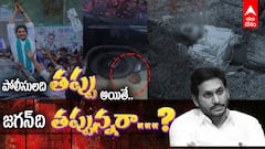పోలీసులు VS జగన్ : పోలీసులది తప్పైతే.. మరి జగన్ చేసింది తప్పున్నరా..?