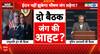 US Attack on Iran: दुनिया के दो महाशक्तियों के बीच युद्ध की दिशा तय करने वाली दो अहम बैठकें