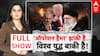Iran US Conflict: 'ऑपरेशन हैमर' झांकी है...विश्व युद्ध बाकी है! | Middle East War | Iran Israel War
