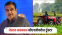 माझ्या शेतात मी CNG ट्रॅक्टर वापरतो, लवकरच देशात सीएनजीवरील ट्र्रॅक्टर; नितीन गडकरींची घोषणा